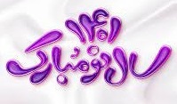 سال 1401